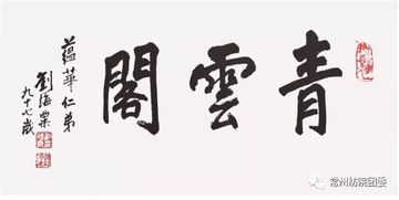 暑期社會實踐進行時 賞青云閣刻紙，品傳統紫禁神韻——記馬院拾遺志愿服務隊赴青云閣開展文化藝術交流與策劃實踐