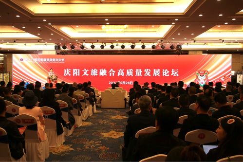慶陽文旅融合高質量發展論壇暨民俗文化產品洽談會成功舉辦，共繪文化藝術交流新藍圖