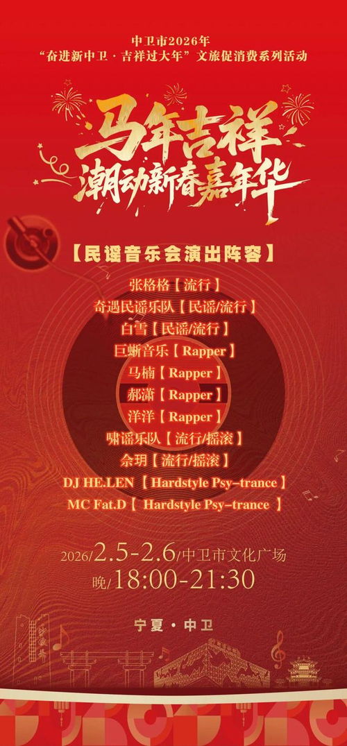 中衛年味天花板 民謠搖滾說唱DJ兩夜連炸，文化廣場變身藝術能量場